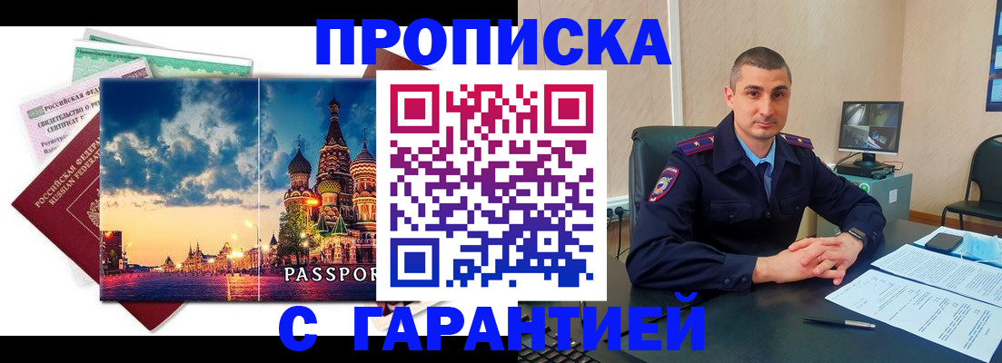 прописка 2025 в Липецкая области